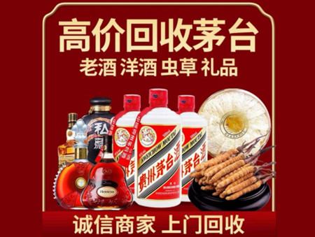 ​惠山区名酒回收多少钱？